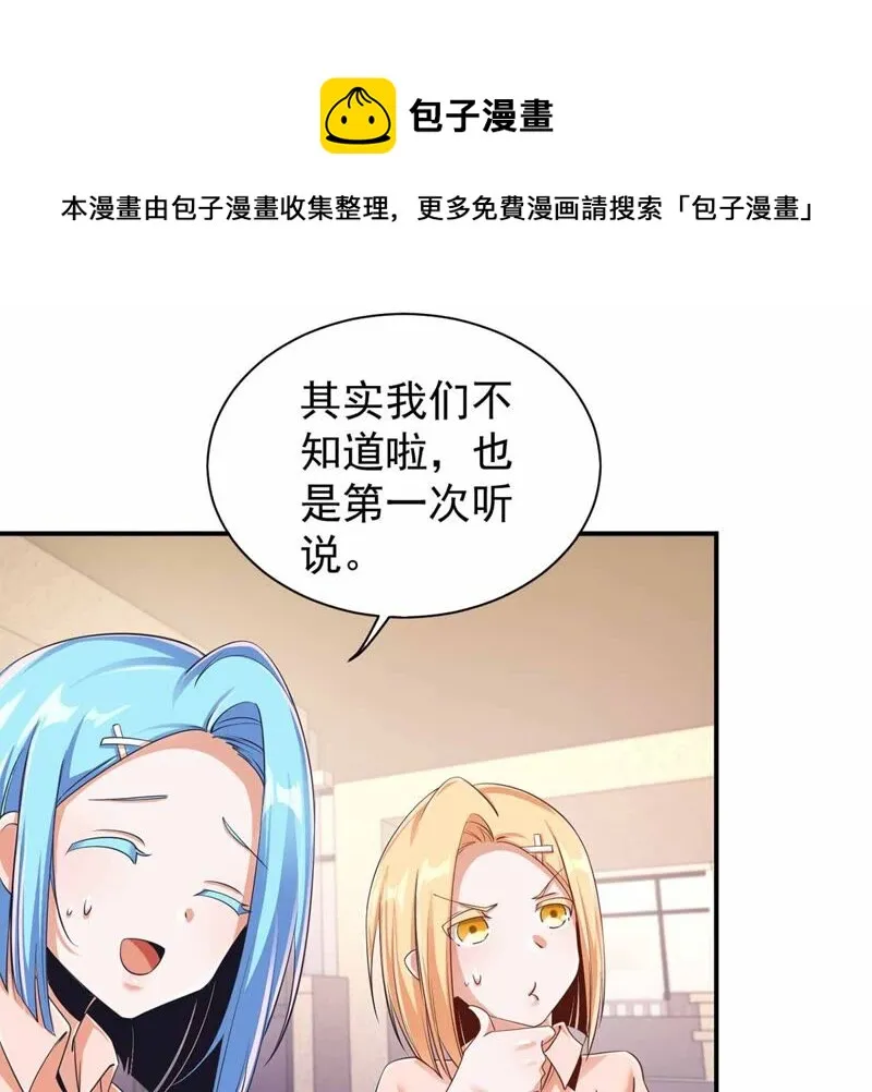 第175话 变美私房菜 第30页