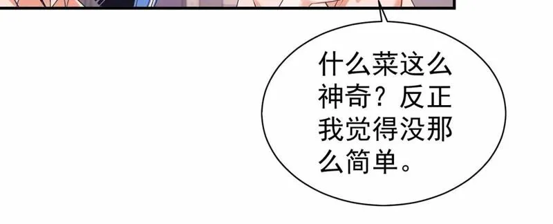 第175话 变美私房菜 第31页