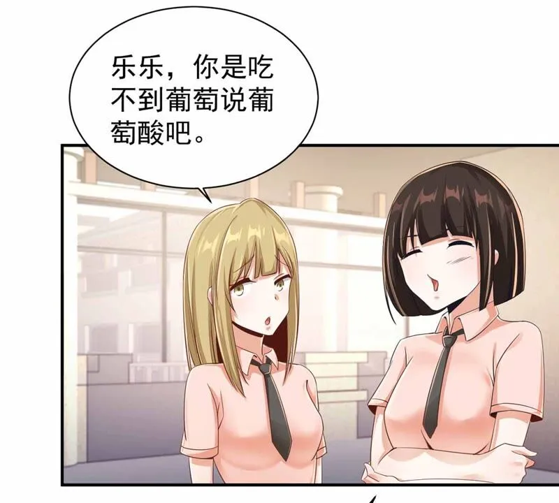 第175话 变美私房菜 第32页