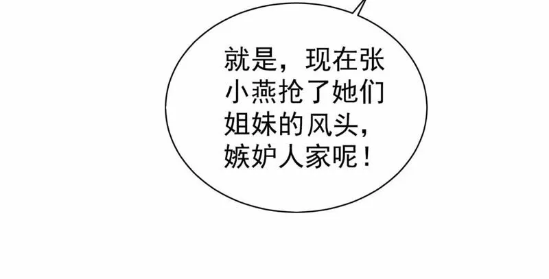 第175话 变美私房菜 第33页