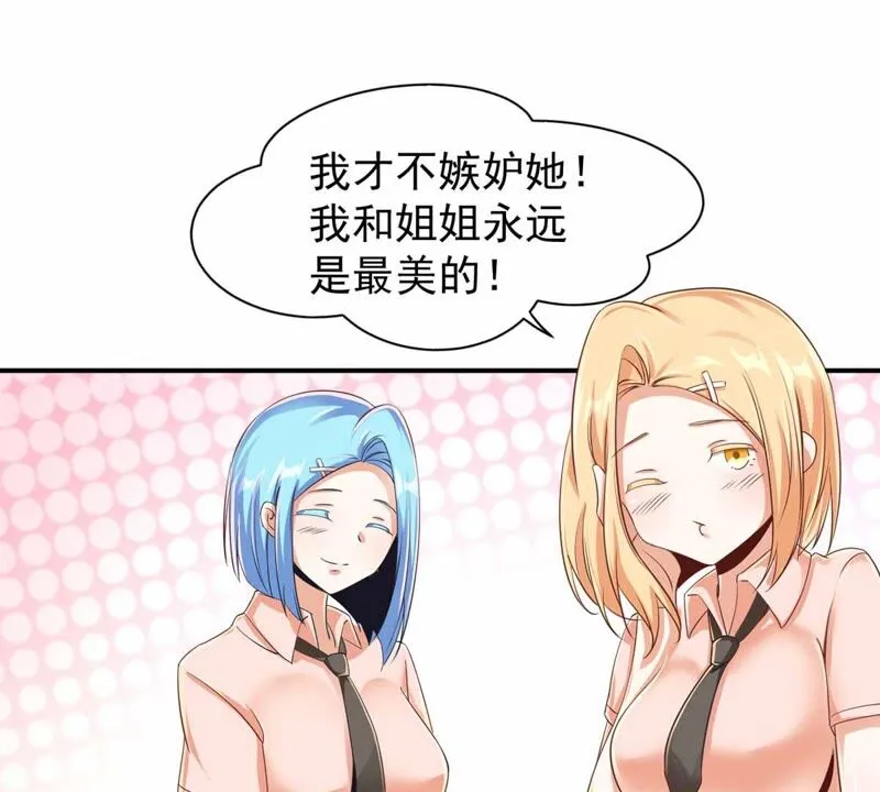 第175话 变美私房菜 第34页