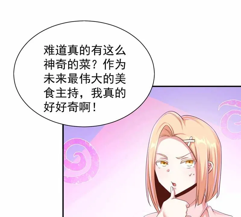第175话 变美私房菜 第39页