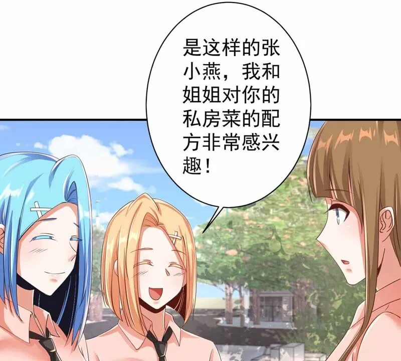 第176话 研究配方 第26页