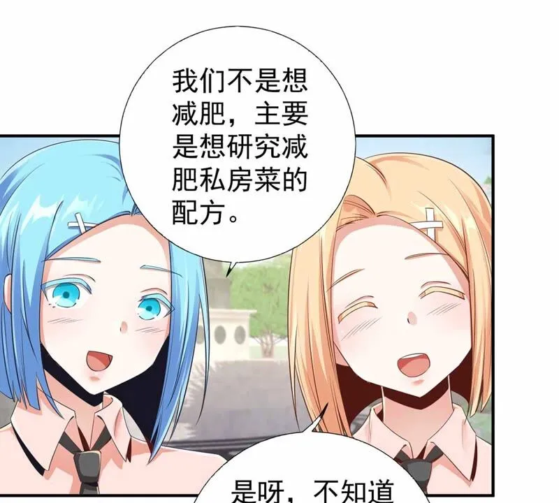 第176话 研究配方 第29页