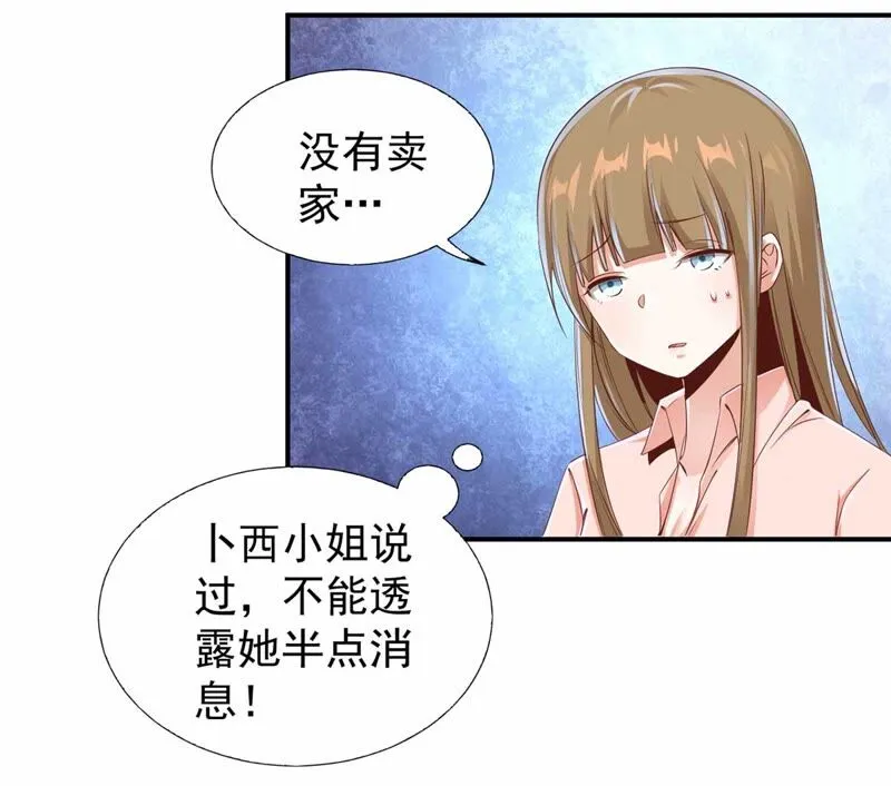 第176话 研究配方 第31页