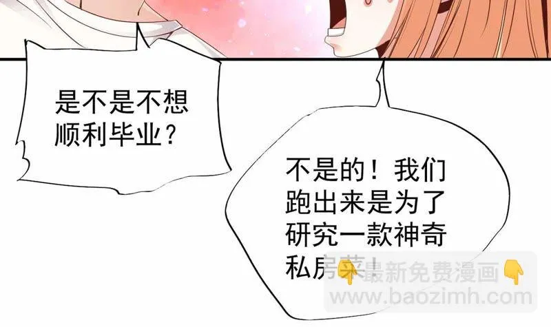 第176话 研究配方 第44页