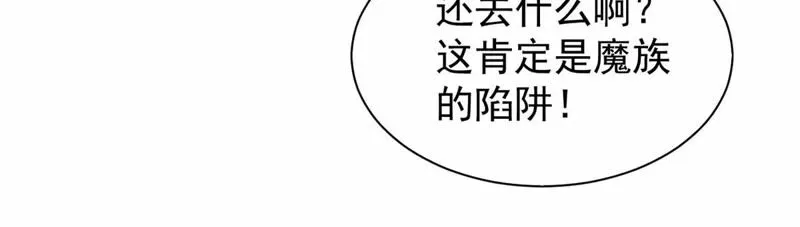 第179话 魔族的陷阱 第50页
