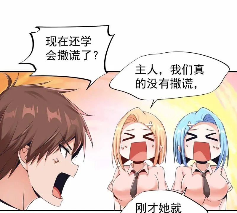 第177话 大家都吃了私房菜？ 第4页