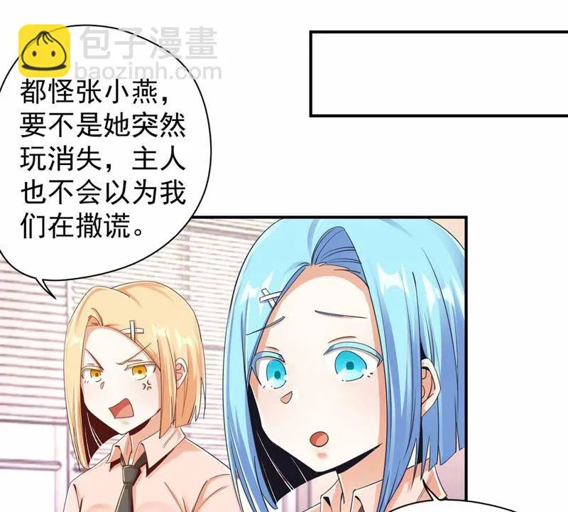 第177话 大家都吃了私房菜？ 第10页