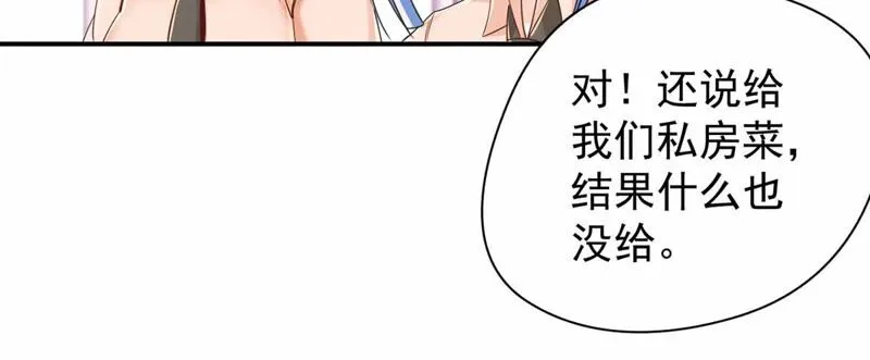 第177话 大家都吃了私房菜？ 第11页