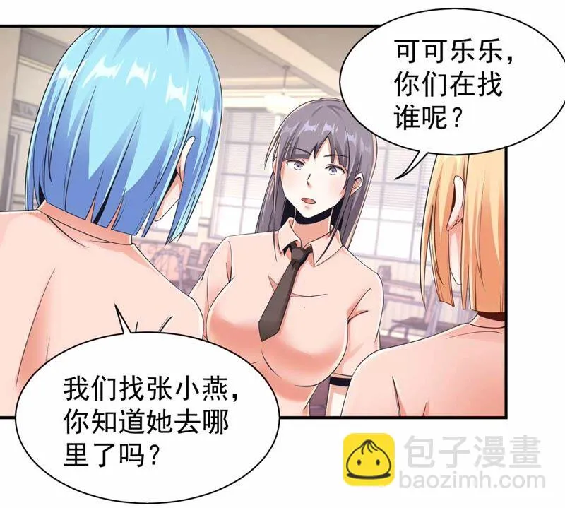 第177话 大家都吃了私房菜？ 第20页