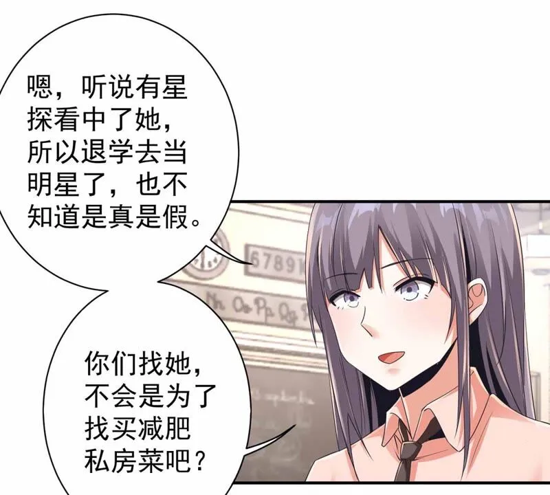 第177话 大家都吃了私房菜？ 第23页