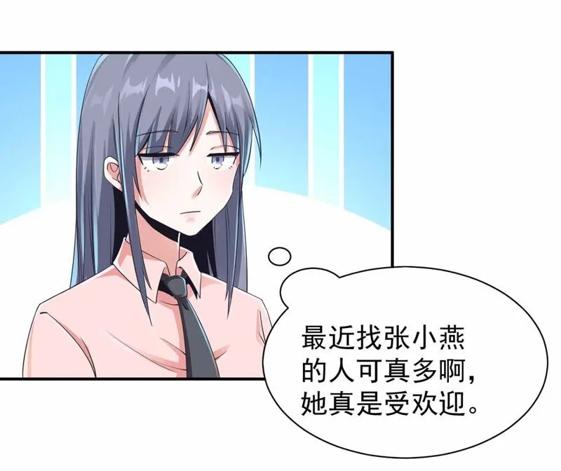 第177话 大家都吃了私房菜？ 第28页