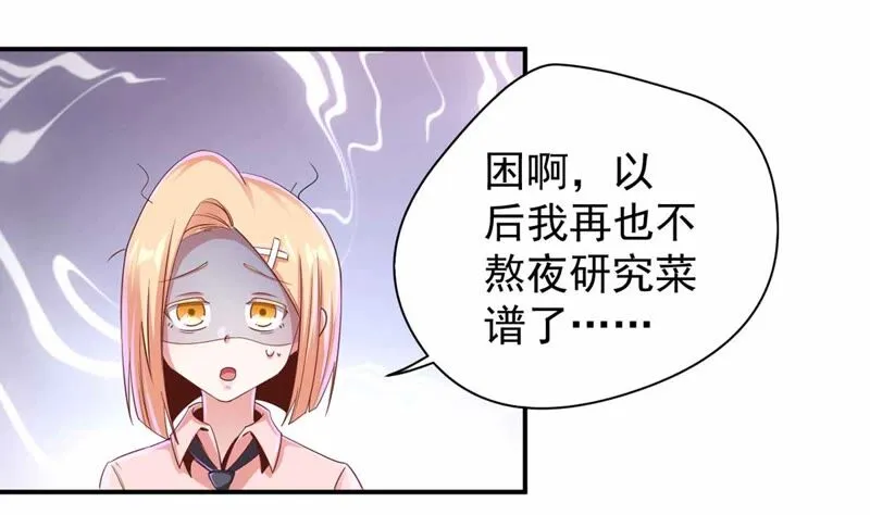 第177话 大家都吃了私房菜？ 第30页