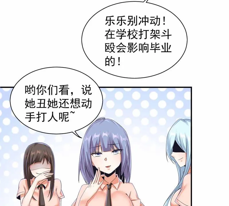 第177话 大家都吃了私房菜？ 第37页