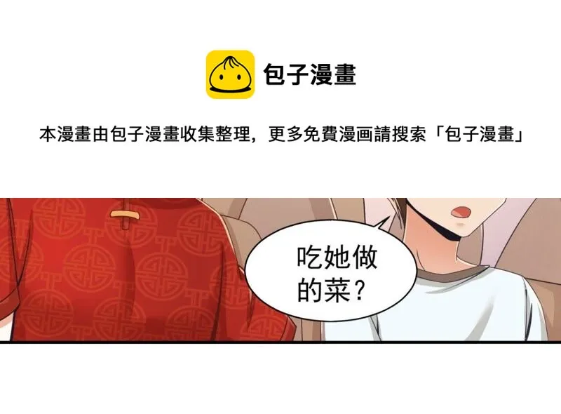 第181话 主人，我需要解药 第5页