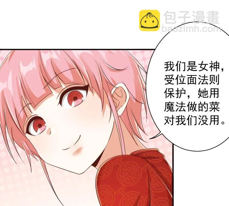 第181话 主人，我需要解药 第6页