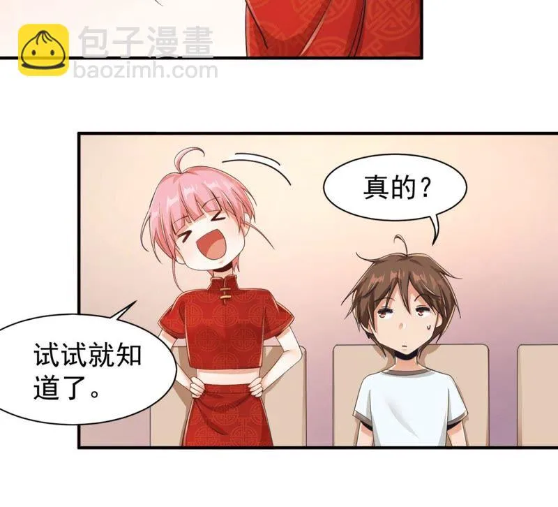 第181话 主人，我需要解药 第7页