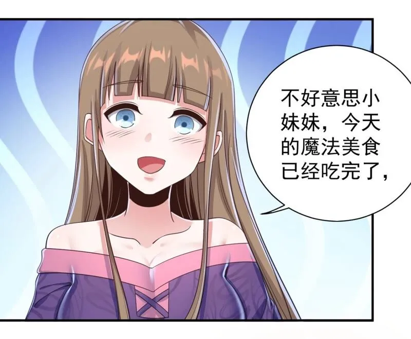 第181话 主人，我需要解药 第10页