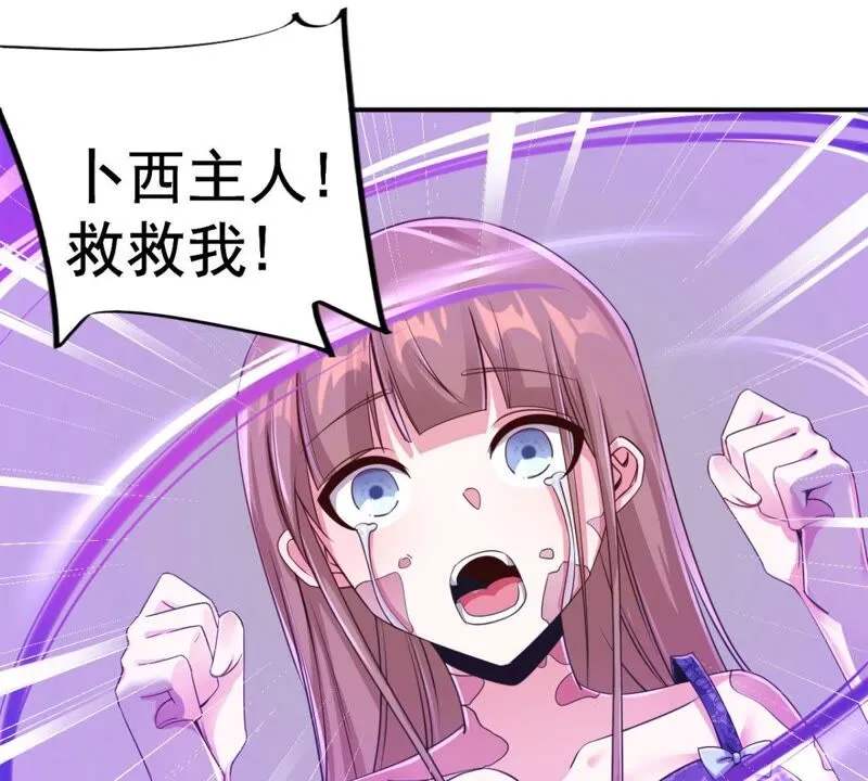 第181话 主人，我需要解药 第16页