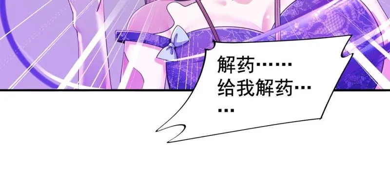 第181话 主人，我需要解药 第17页