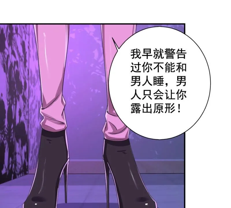 第181话 主人，我需要解药 第20页