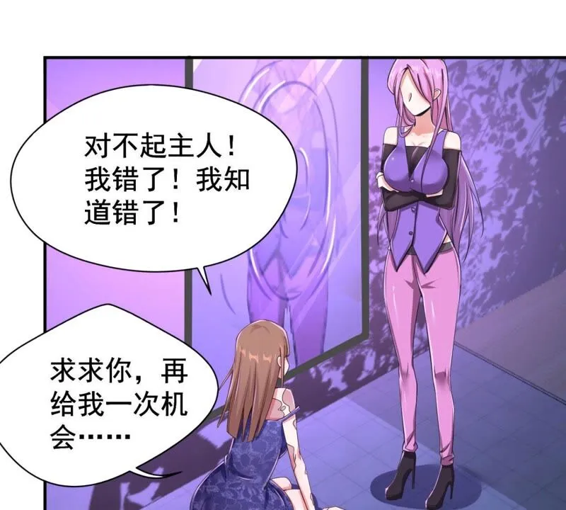 第181话 主人，我需要解药 第22页