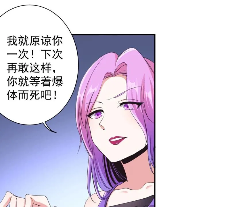 第181话 主人，我需要解药 第24页