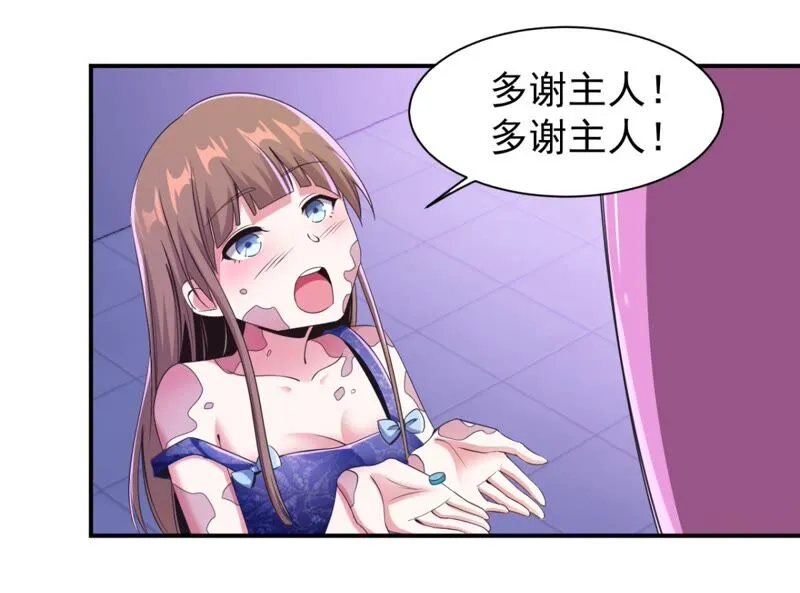 第181话 主人，我需要解药 第26页