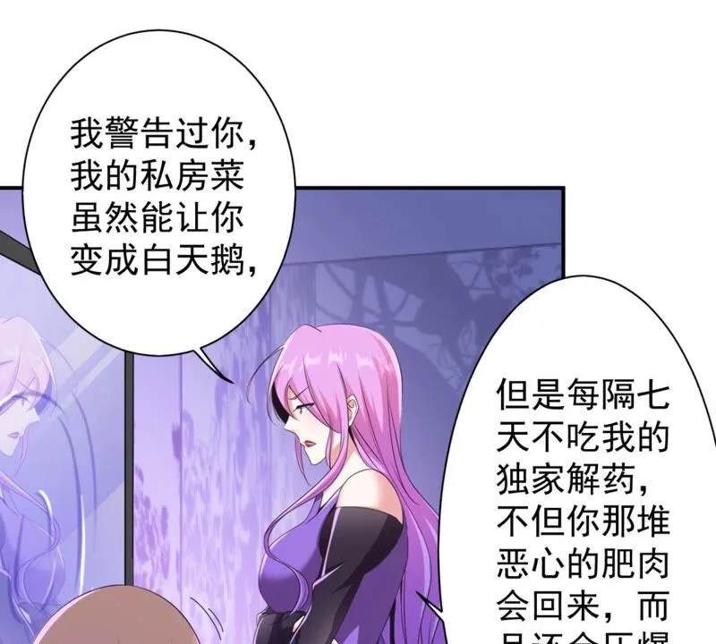 第181话 主人，我需要解药 第27页