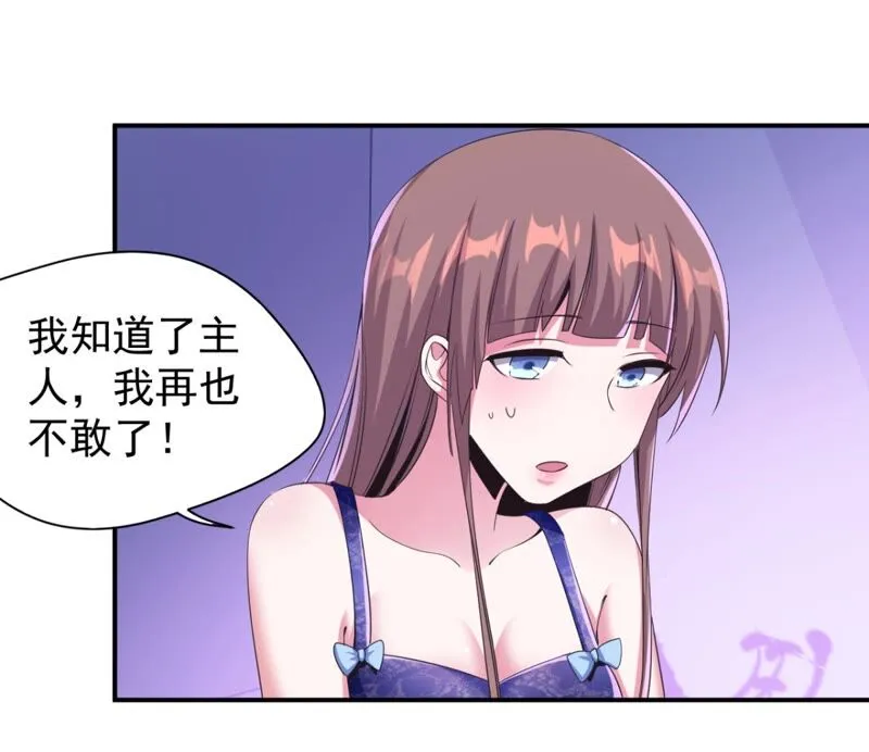 第181话 主人，我需要解药 第29页
