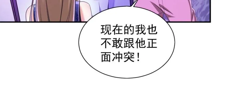 第181话 主人，我需要解药 第37页
