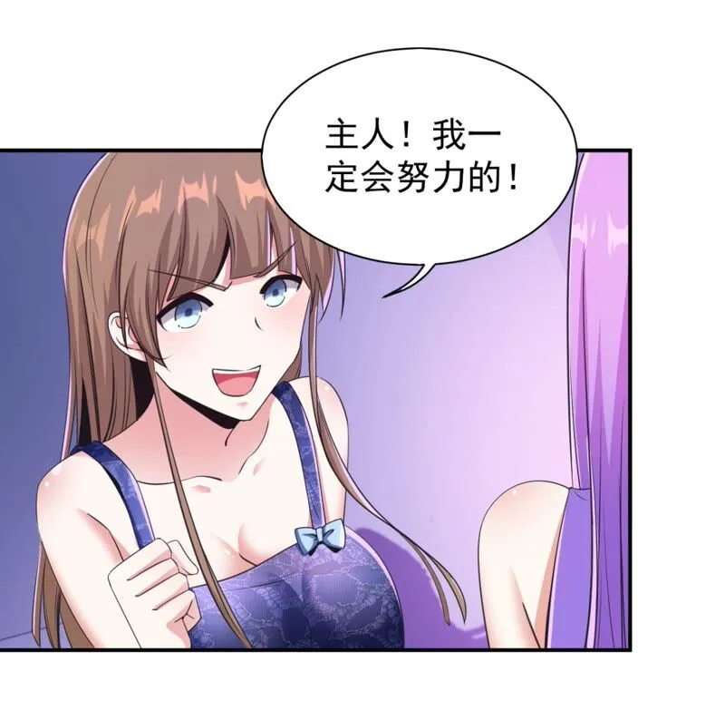 第181话 主人，我需要解药 第39页