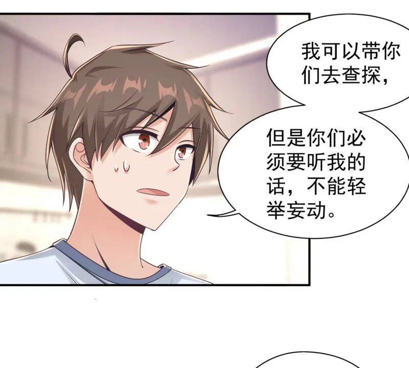 第183话 带我们一起去查询吧 第42页