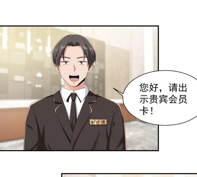 第184话 什么？贵宾卡！ 第4页