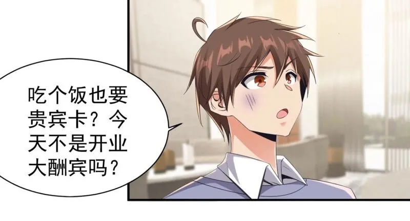 第184话 什么？贵宾卡！ 第5页