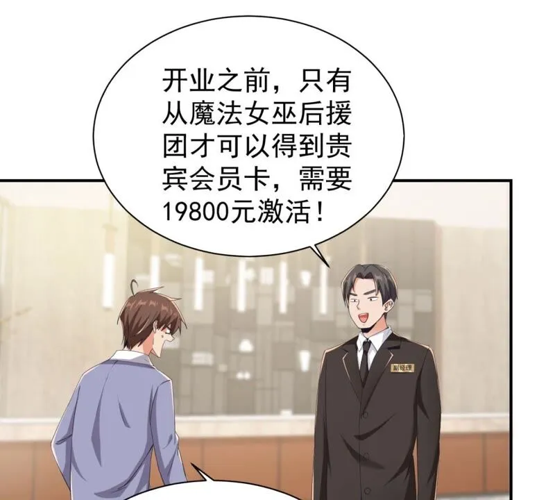第184话 什么？贵宾卡！ 第6页