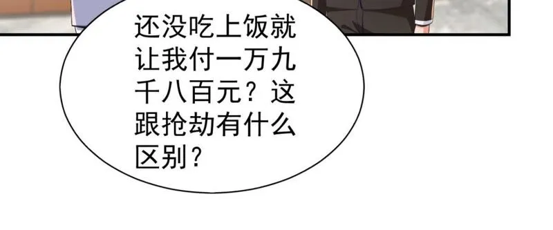 第184话 什么？贵宾卡！ 第7页