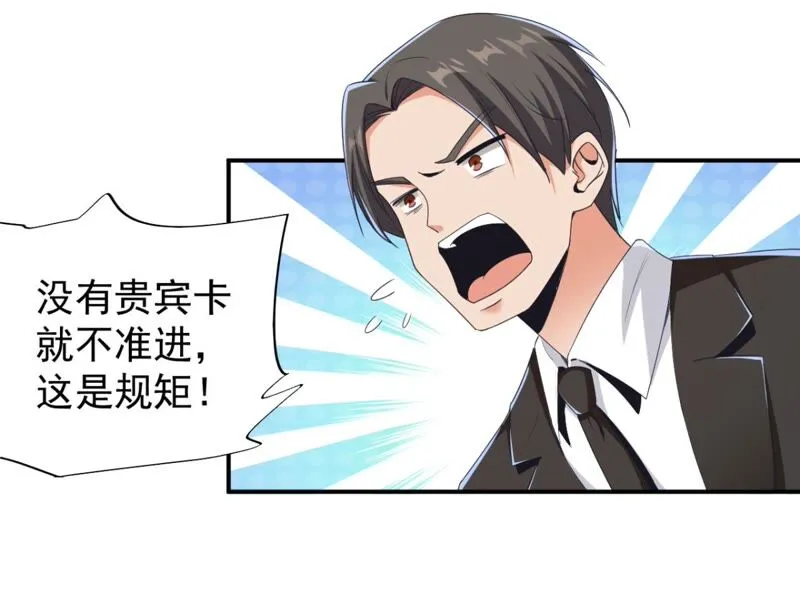 第184话 什么？贵宾卡！ 第8页