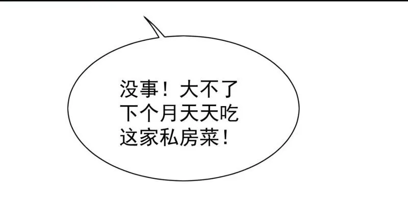 第184话 什么？贵宾卡！ 第13页