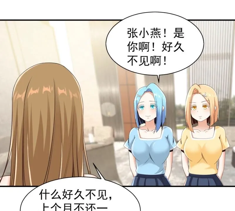 第184话 什么？贵宾卡！ 第18页