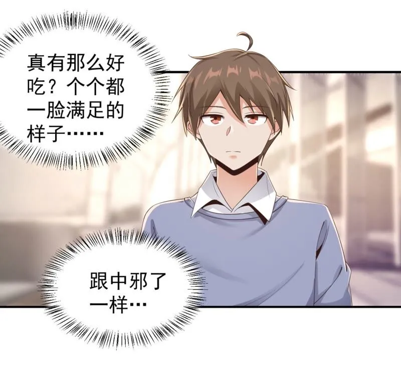 第184话 什么？贵宾卡！ 第28页