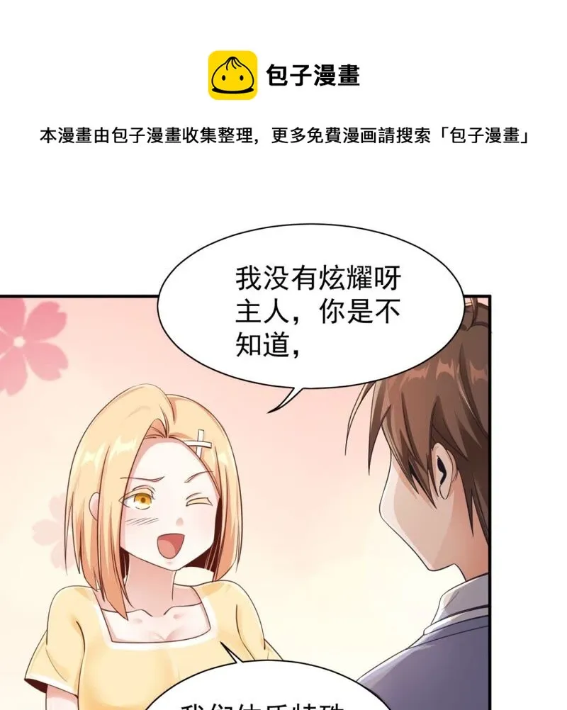 第184话 什么？贵宾卡！ 第38页