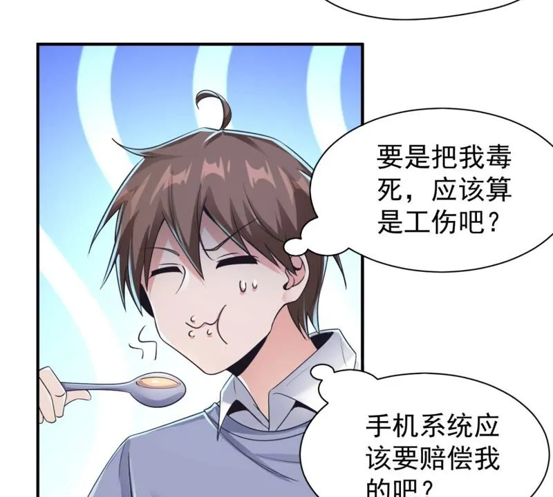 第184话 什么？贵宾卡！ 第45页