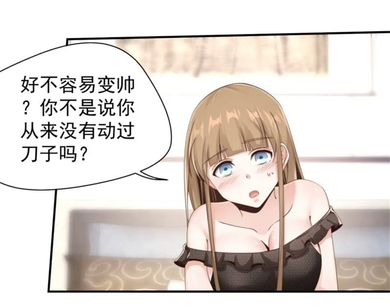 第182话 难道？你也是？ 第32页