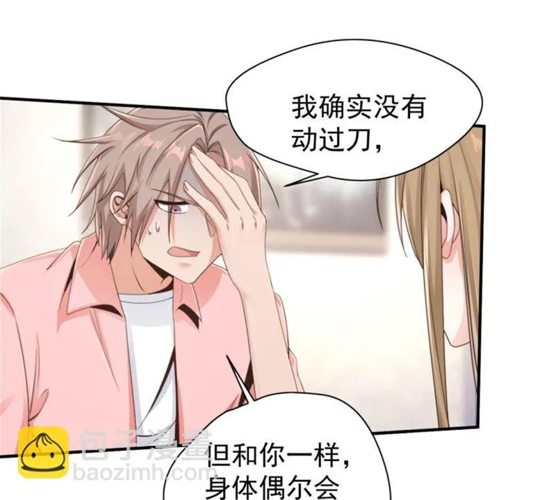 第182话 难道？你也是？ 第33页