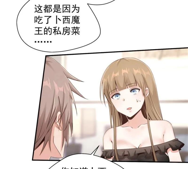 第182话 难道？你也是？ 第35页