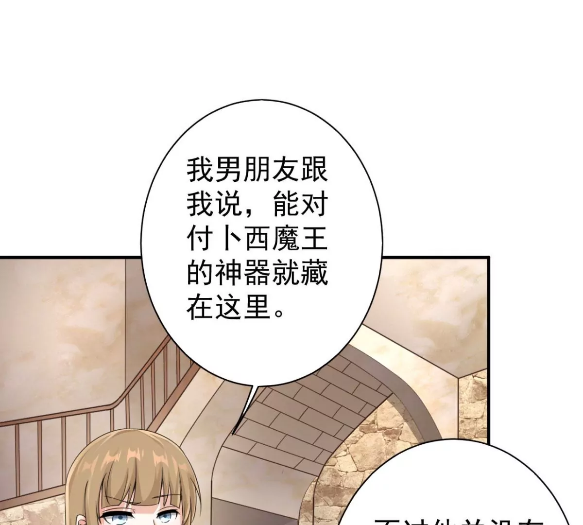 第187话 刘星你也不过如此！ 第4页