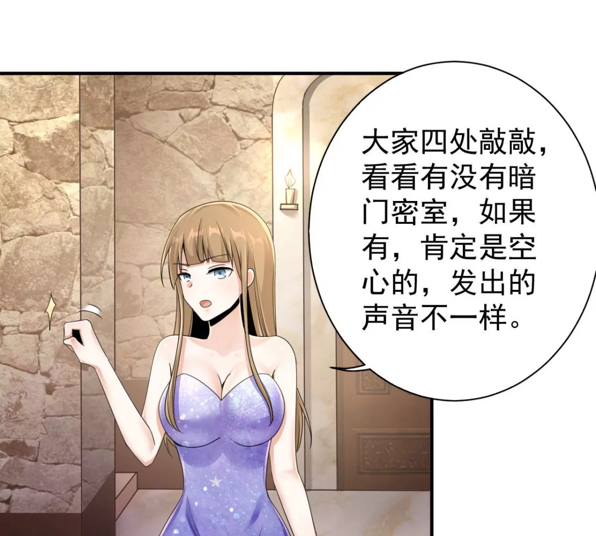 第187话 刘星你也不过如此！ 第7页
