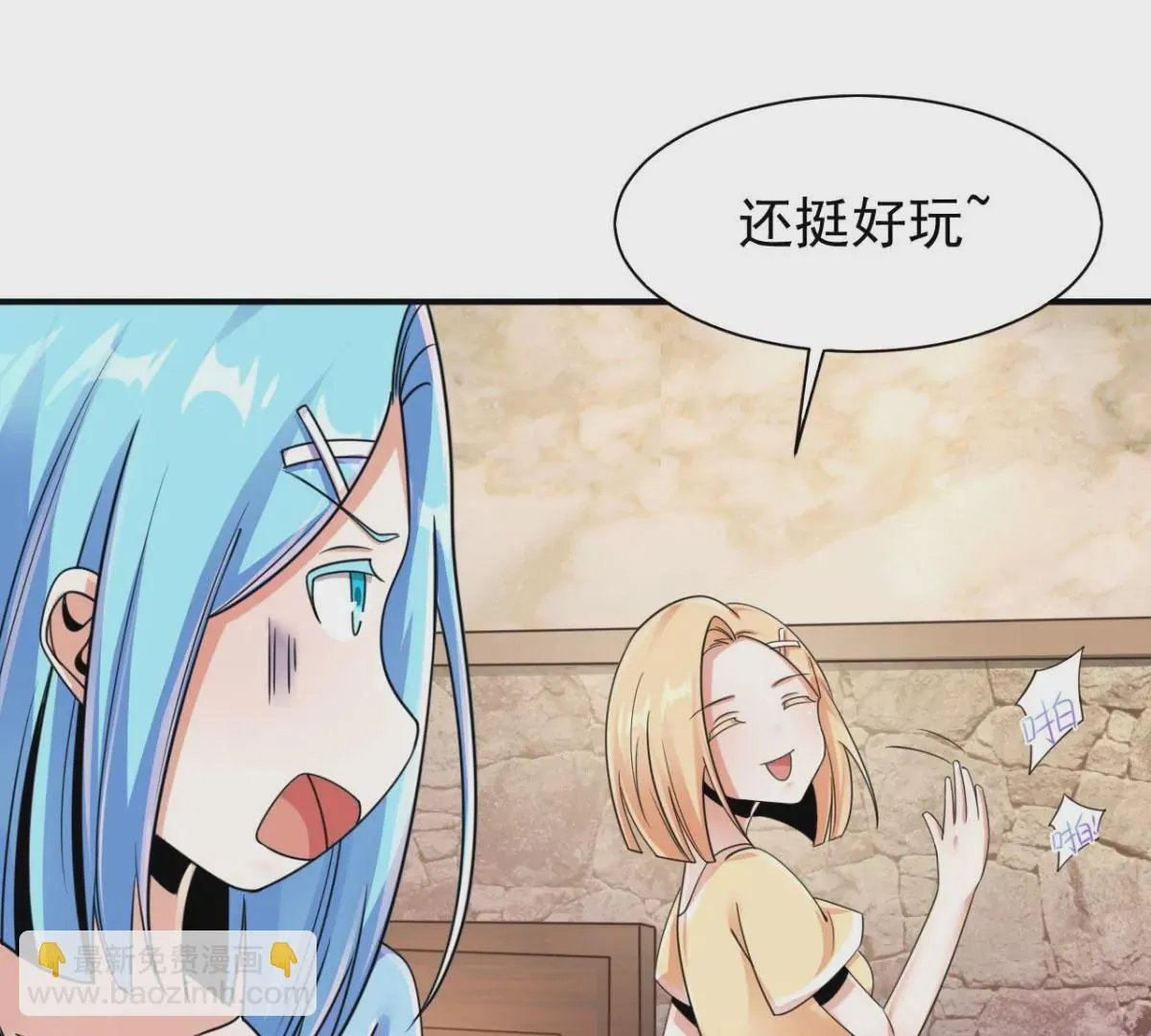 第187话 刘星你也不过如此！ 第9页
